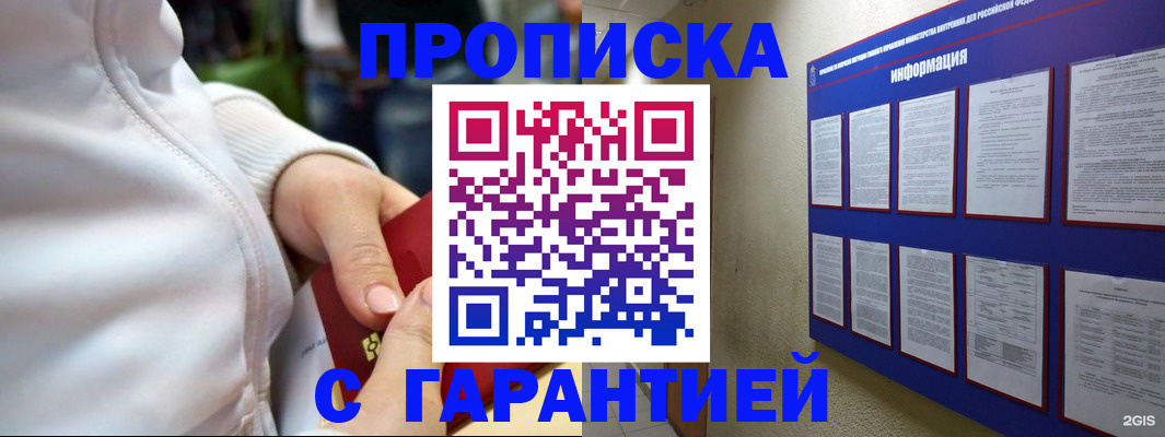 прописка в Красном Сулине