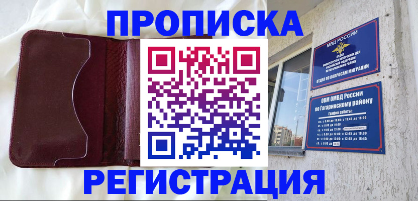 временная регистрация законно в Красном Сулине