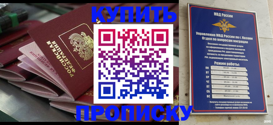 купить прописку в Красном Сулине