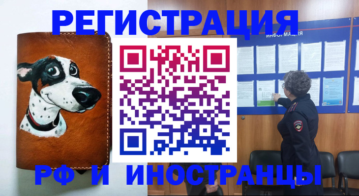 временная регистрация законно в Красном Сулине