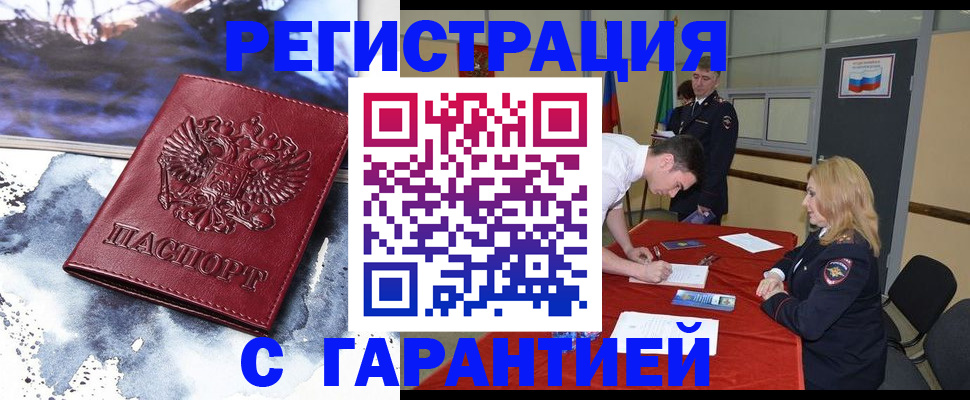 временная регистрация гарантия в Красном Сулине